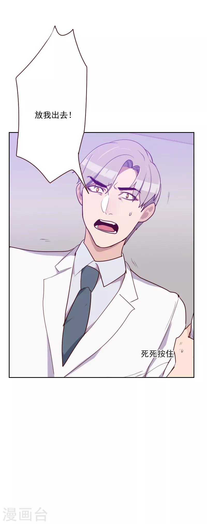 《初恋男友是BOSS》第93话 诚恳的道歉 第4页