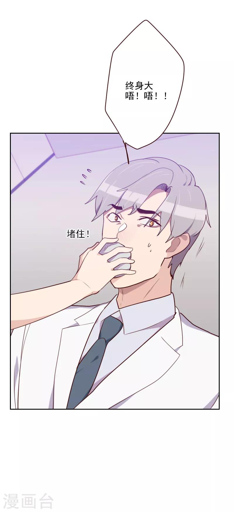 《初恋男友是BOSS》第93话 诚恳的道歉 第8页