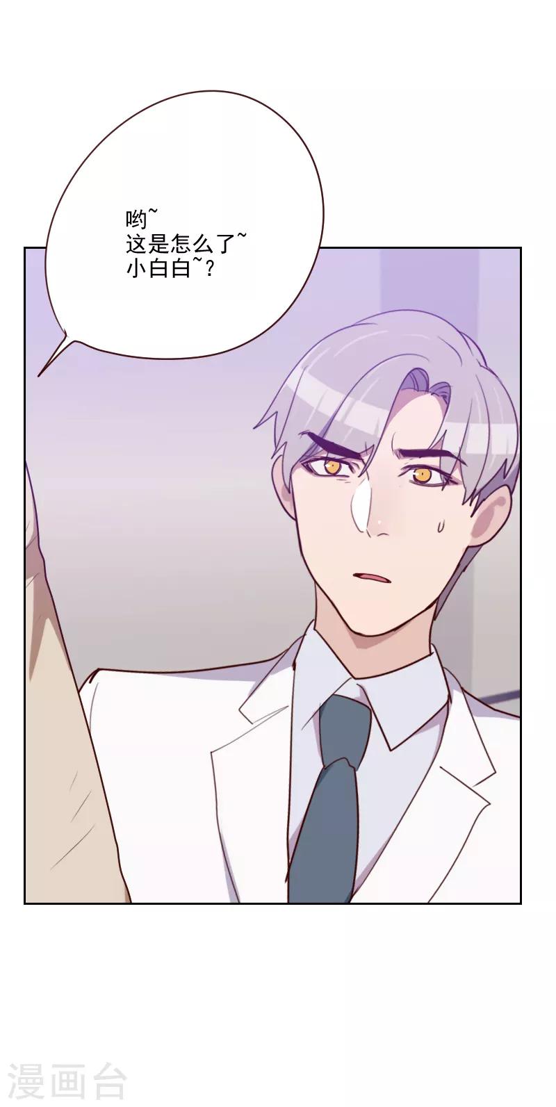 《初恋男友是BOSS》第95话 登台前的麻烦 第10页