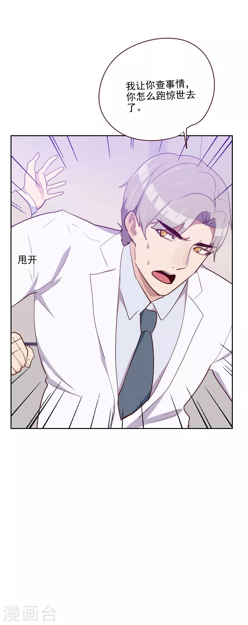 《初恋男友是BOSS》第95话 登台前的麻烦 第14页