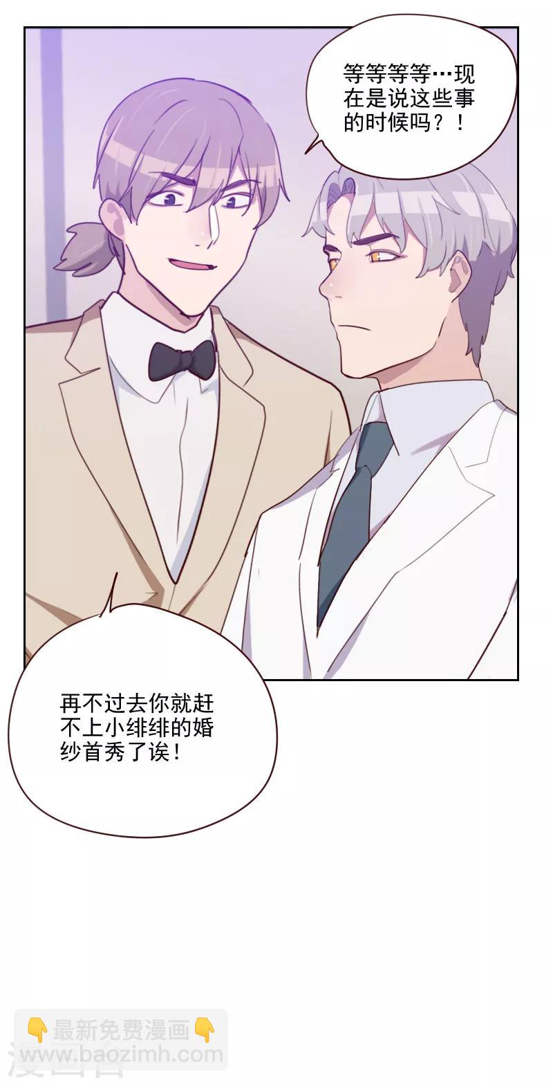 《初恋男友是BOSS》第95话 登台前的麻烦 第17页