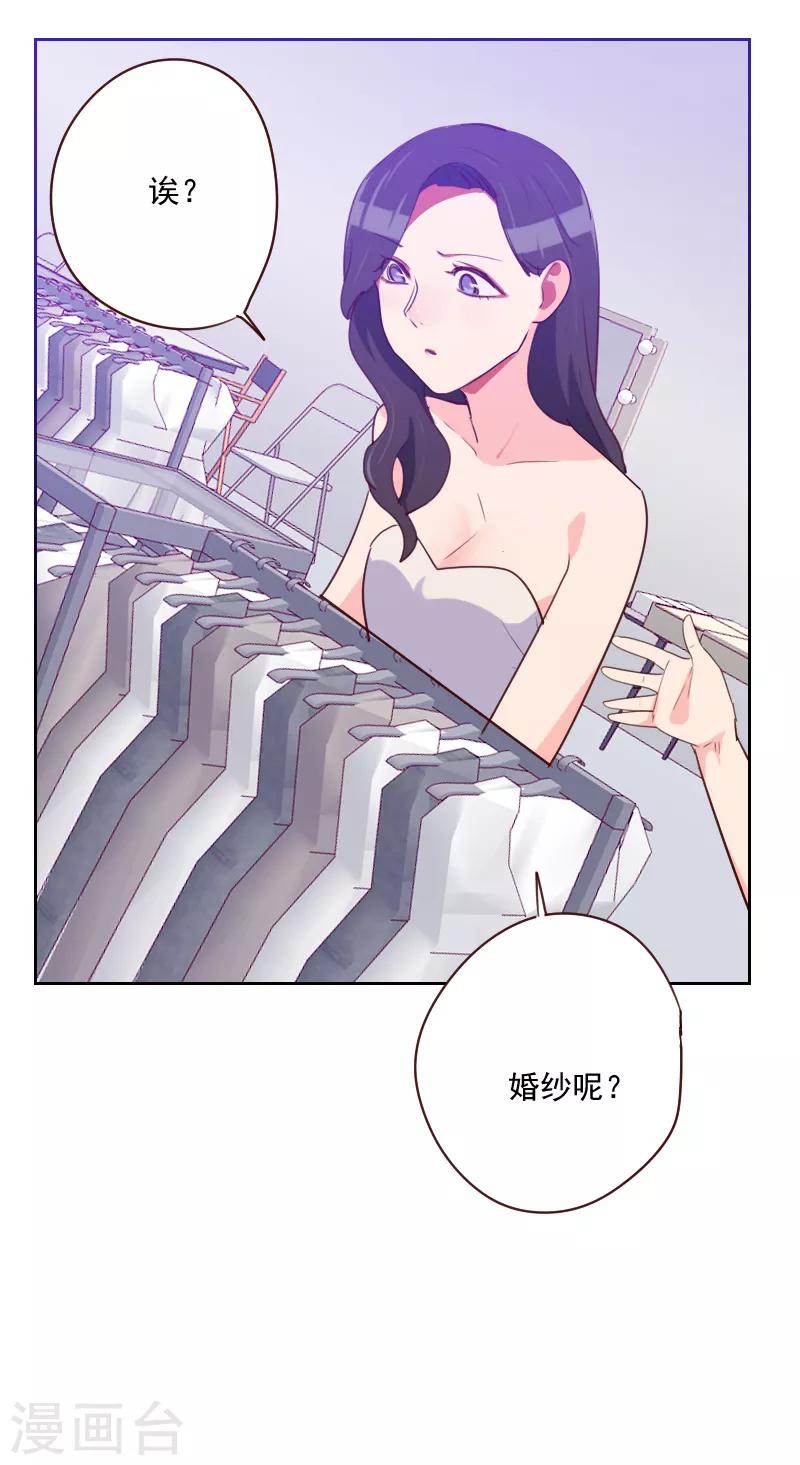 《初恋男友是BOSS》第95话 登台前的麻烦 第22页