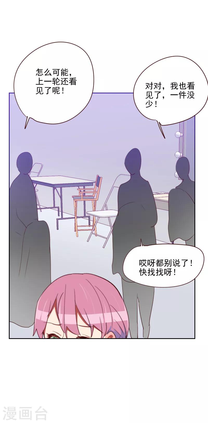 《初恋男友是BOSS》第95话 登台前的麻烦 第24页
