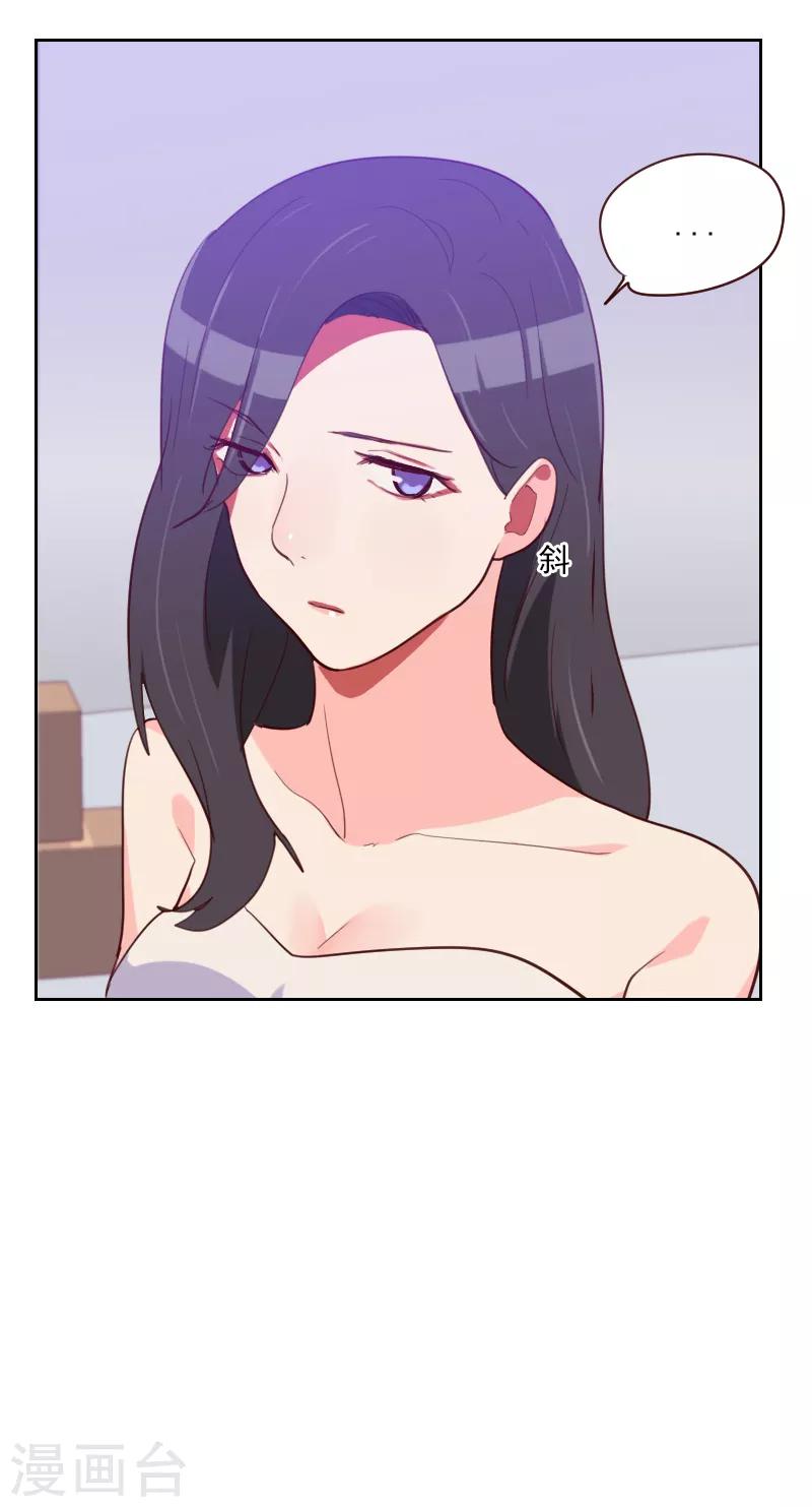 《初恋男友是BOSS》第95话 登台前的麻烦 第27页