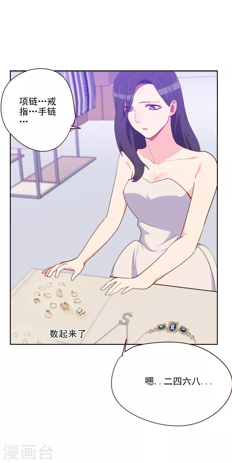 《初恋男友是BOSS》第95话 登台前的麻烦 第28页