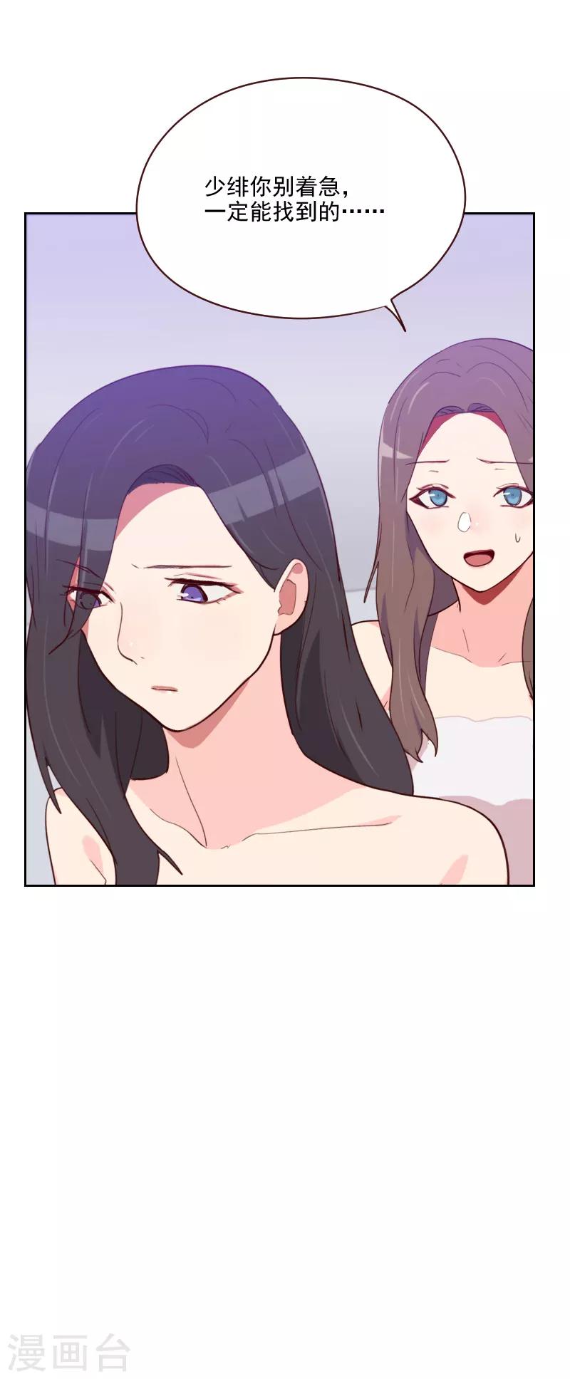 《初恋男友是BOSS》第95话 登台前的麻烦 第29页