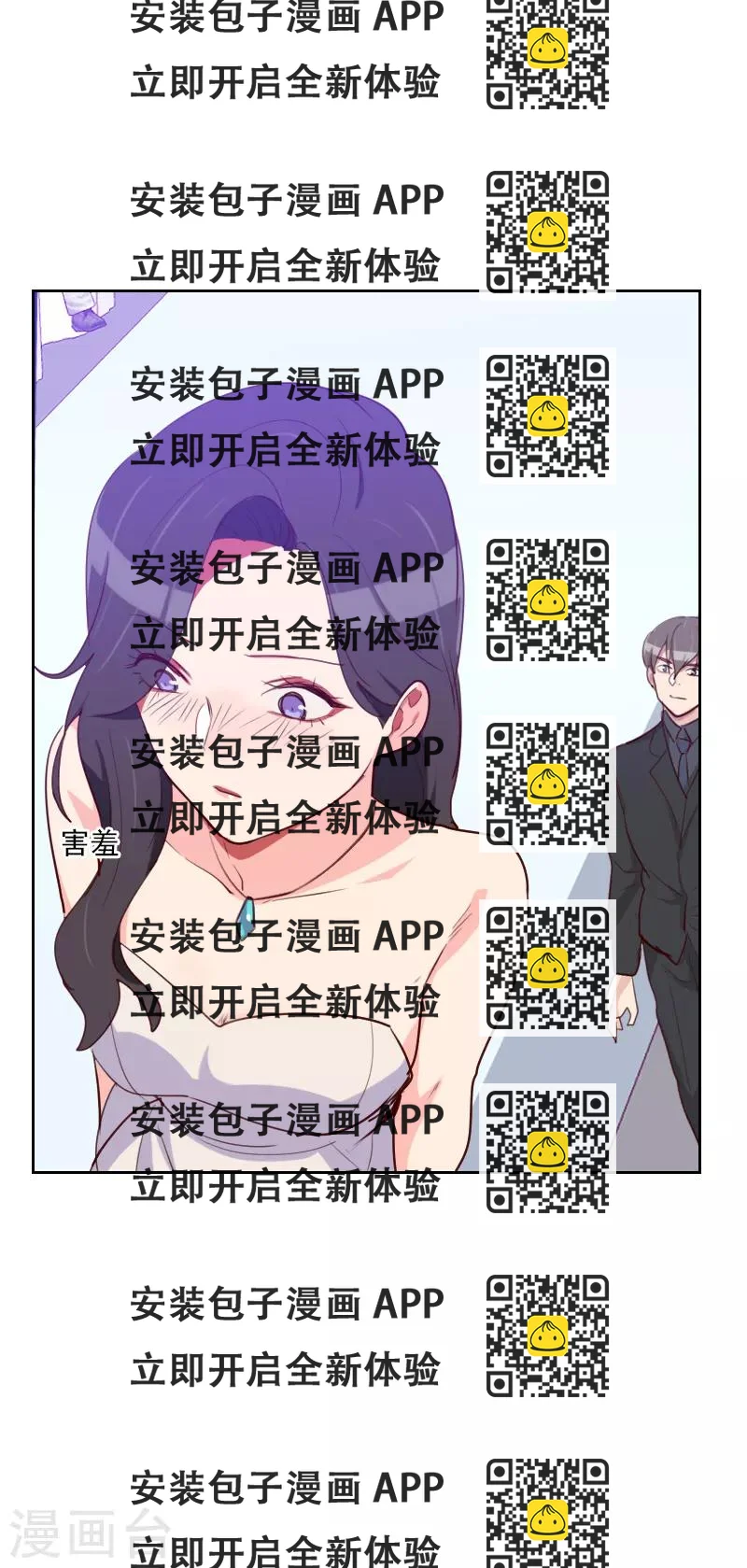 《初恋男友是BOSS》第95话 登台前的麻烦 第2页