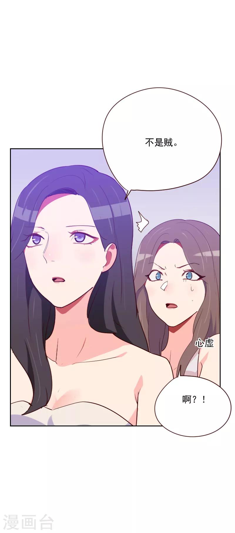 《初恋男友是BOSS》第95话 登台前的麻烦 第31页