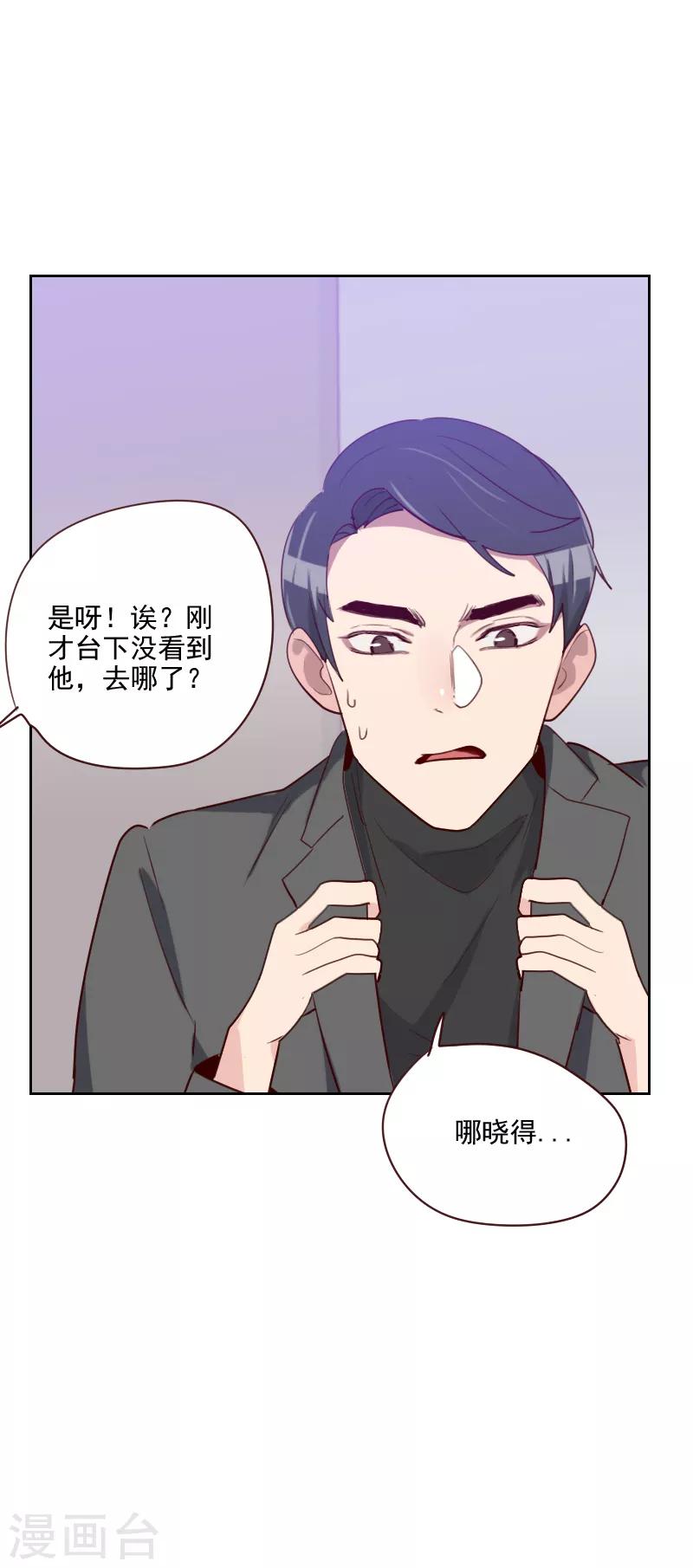 《初恋男友是BOSS》第95话 登台前的麻烦 第4页