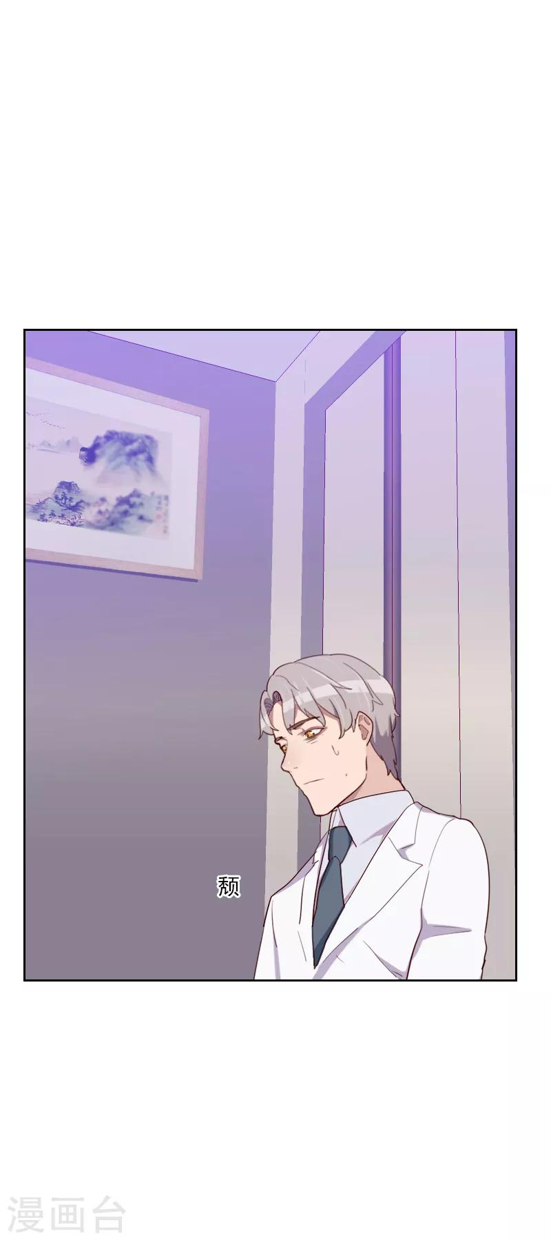 《初恋男友是BOSS》第95话 登台前的麻烦 第6页