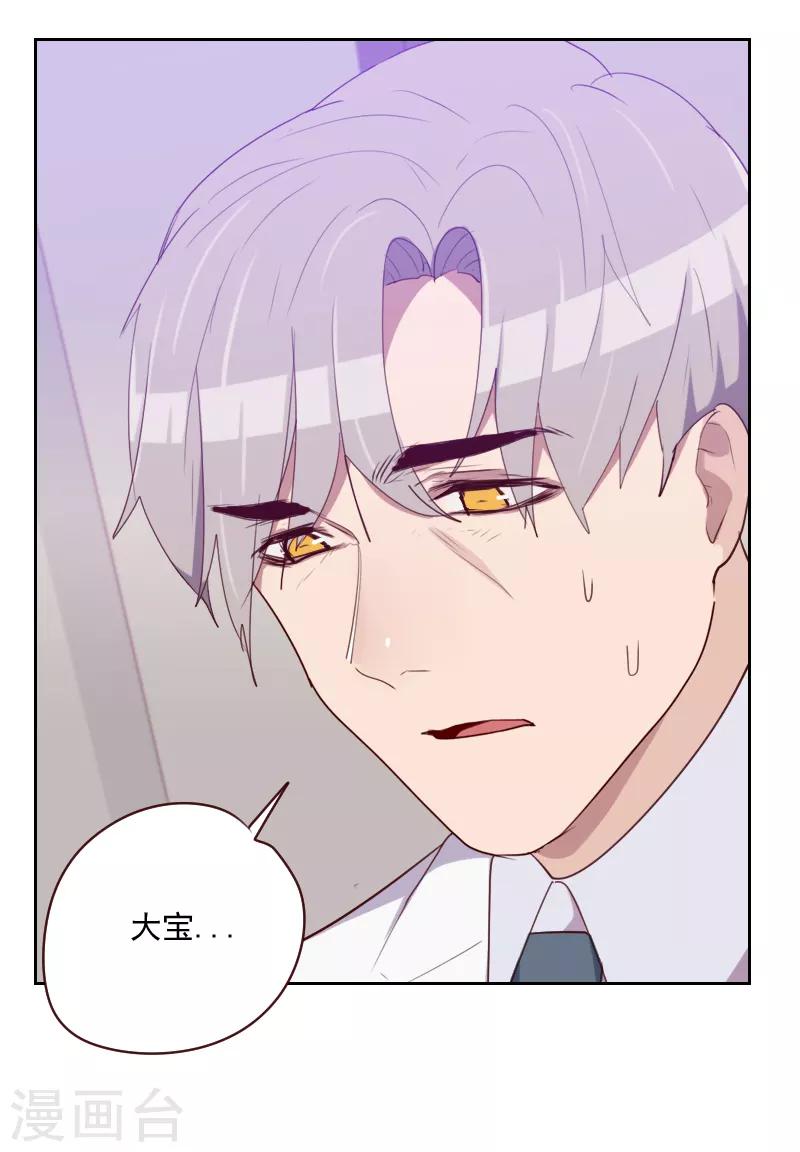 《初恋男友是BOSS》第95话 登台前的麻烦 第7页