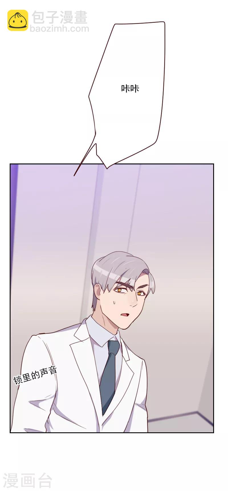 《初恋男友是BOSS》第95话 登台前的麻烦 第8页