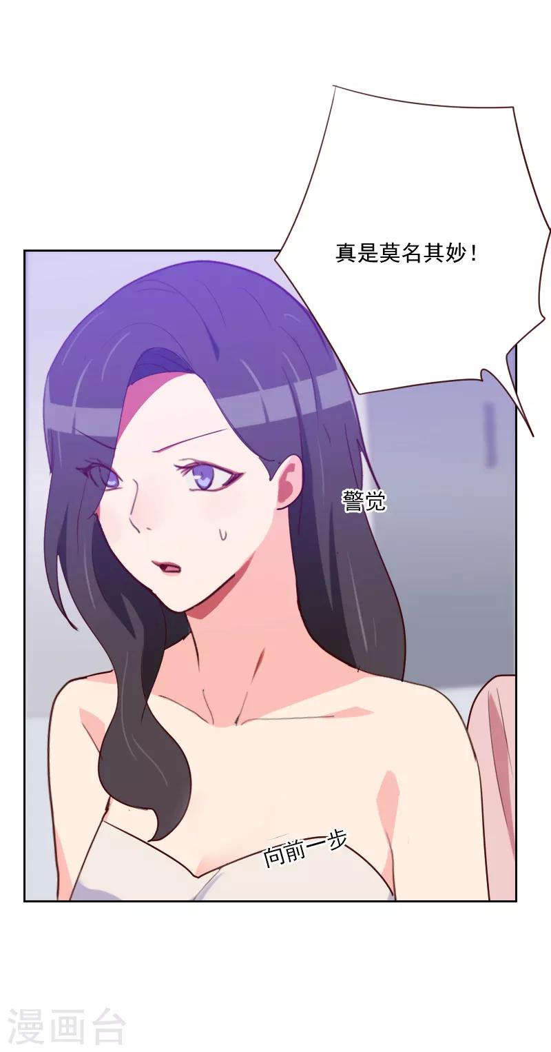 《初恋男友是BOSS》第96话 阴谋得逞 第20页