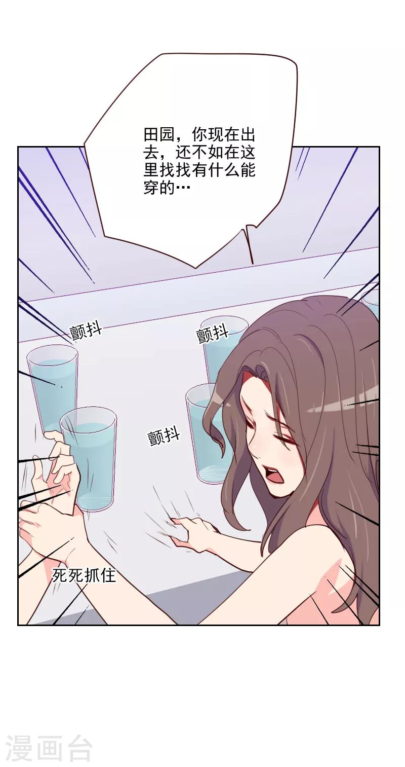 《初恋男友是BOSS》第96话 阴谋得逞 第23页