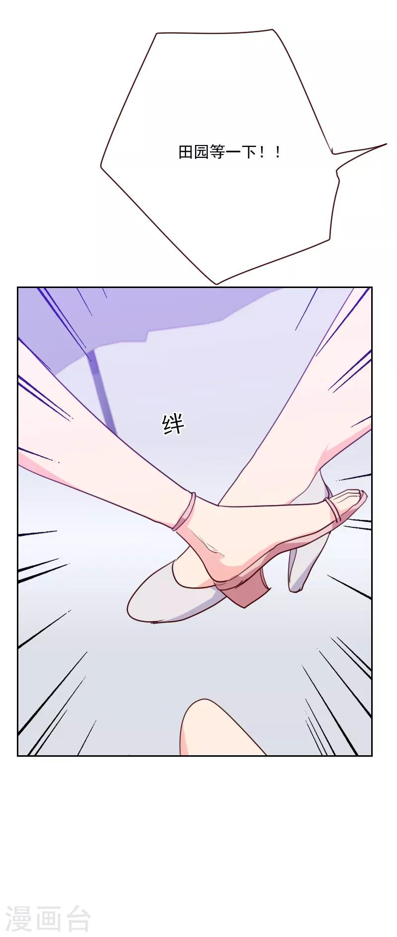《初恋男友是BOSS》第96话 阴谋得逞 第26页