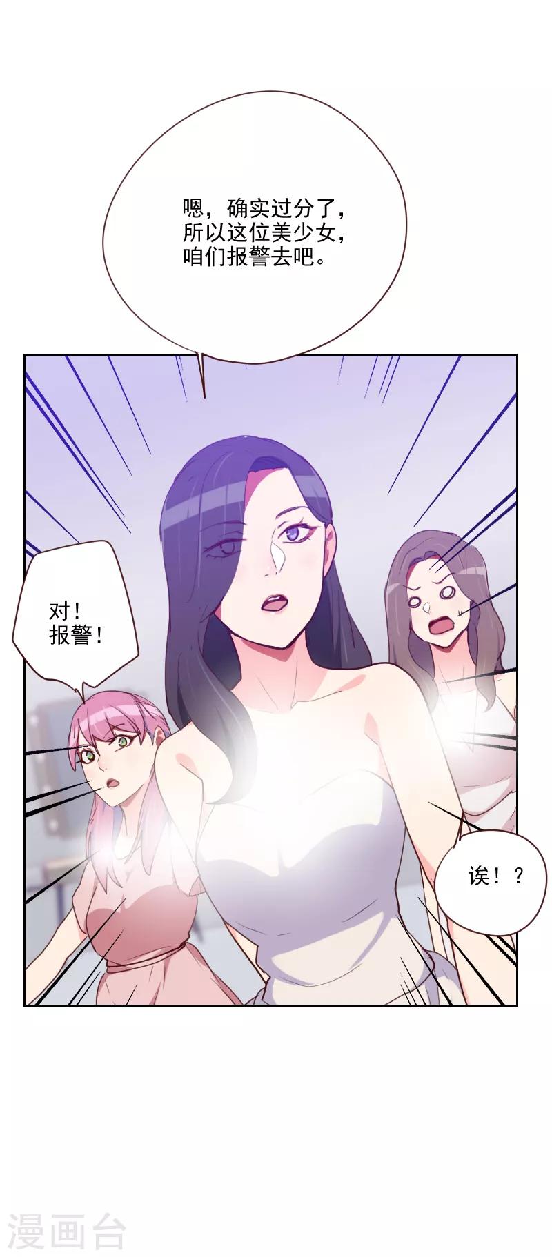 《初恋男友是BOSS》第96话 阴谋得逞 第6页