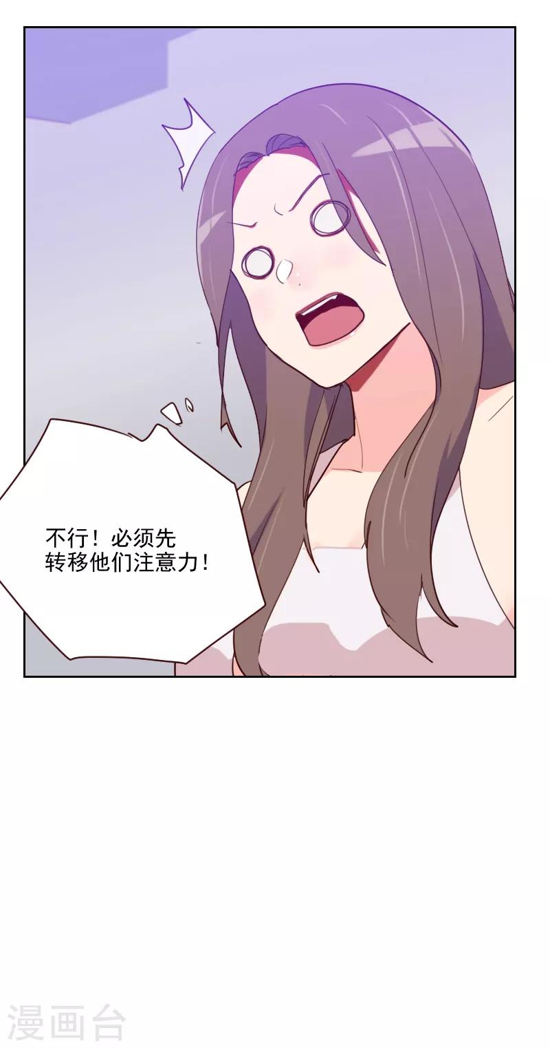 《初恋男友是BOSS》第96话 阴谋得逞 第7页