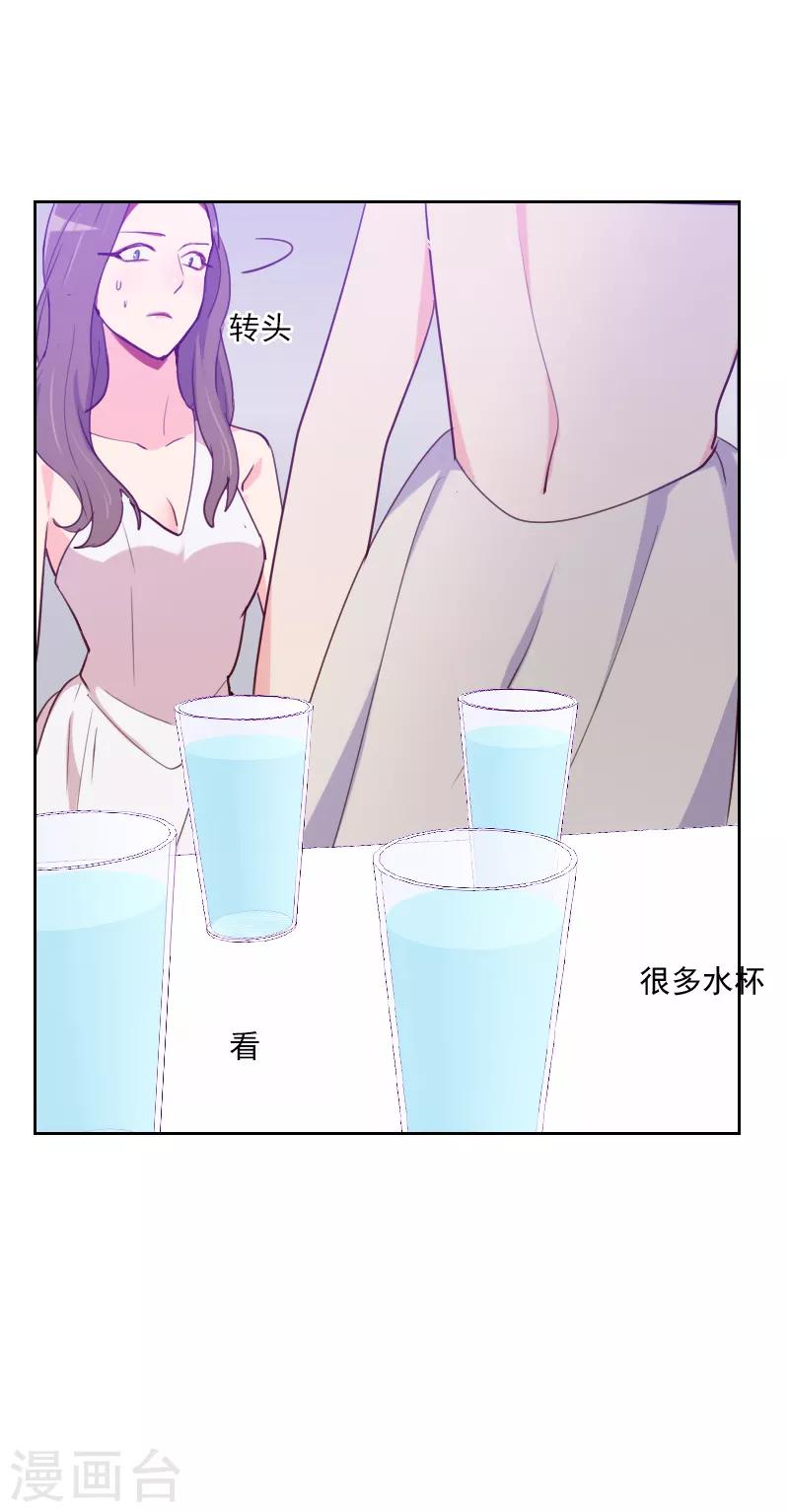 《初恋男友是BOSS》第96话 阴谋得逞 第8页