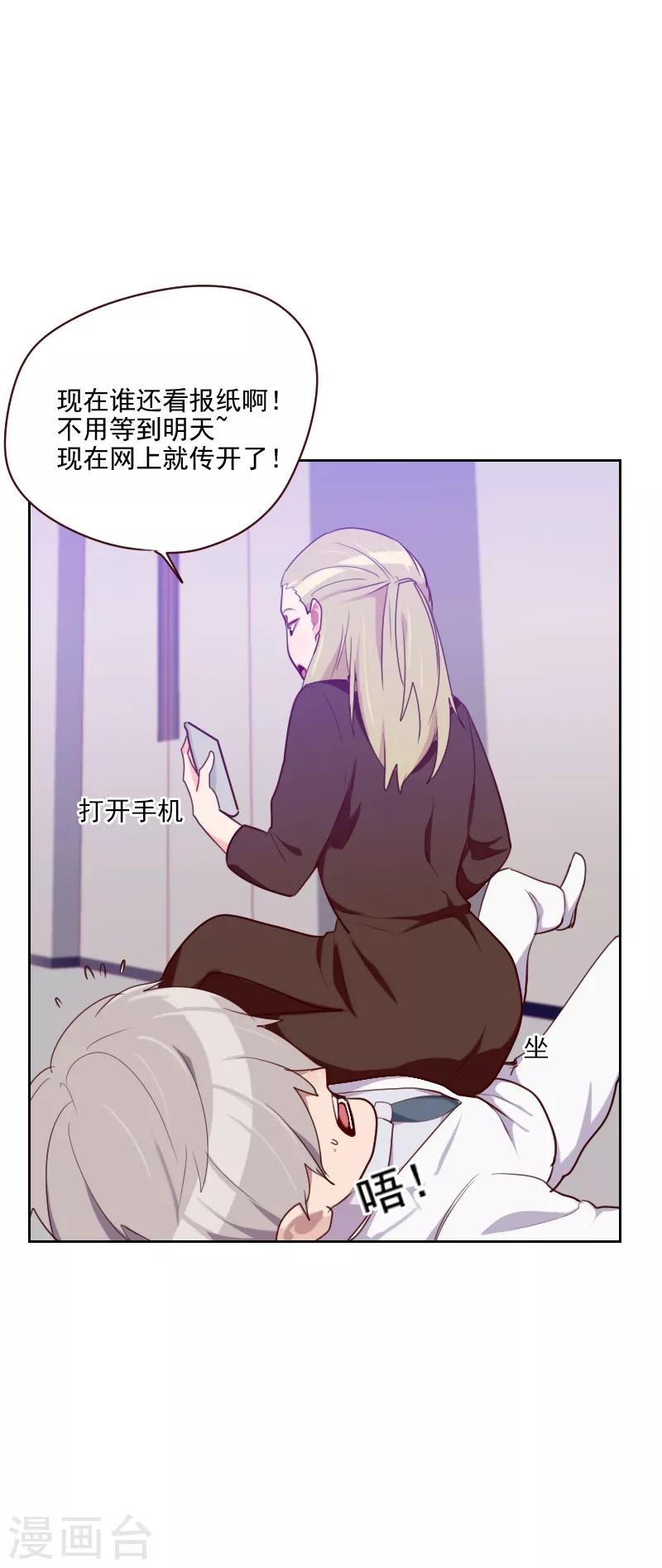 《初恋男友是BOSS》第93话 诚恳的道歉 第10页