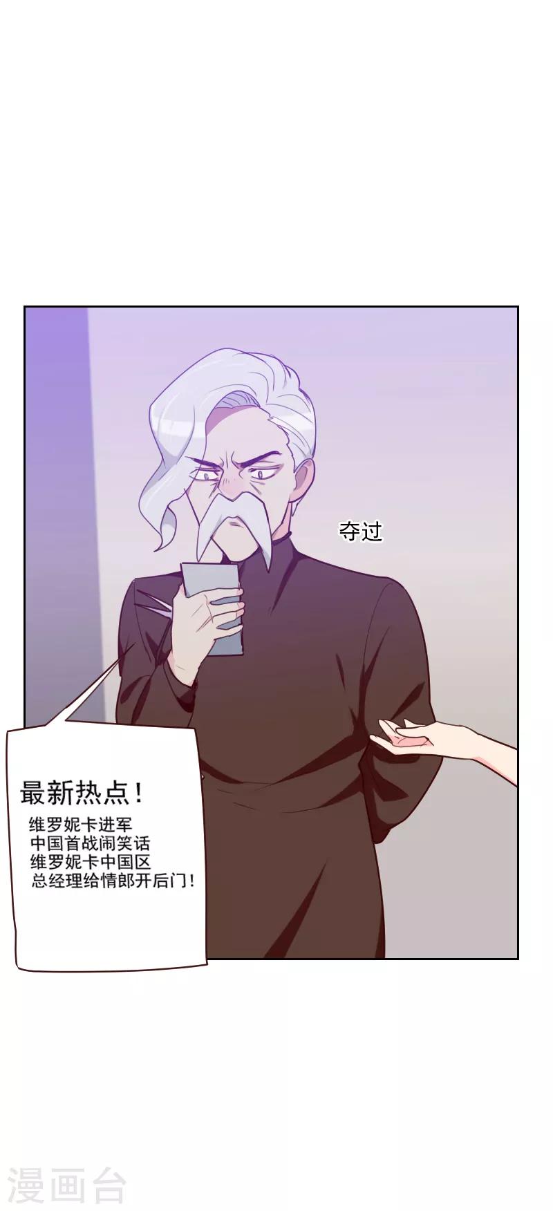 《初恋男友是BOSS》第93话 诚恳的道歉 第11页
