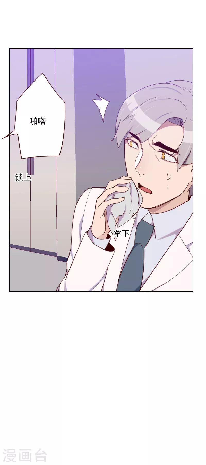 《初恋男友是BOSS》第93话 诚恳的道歉 第14页