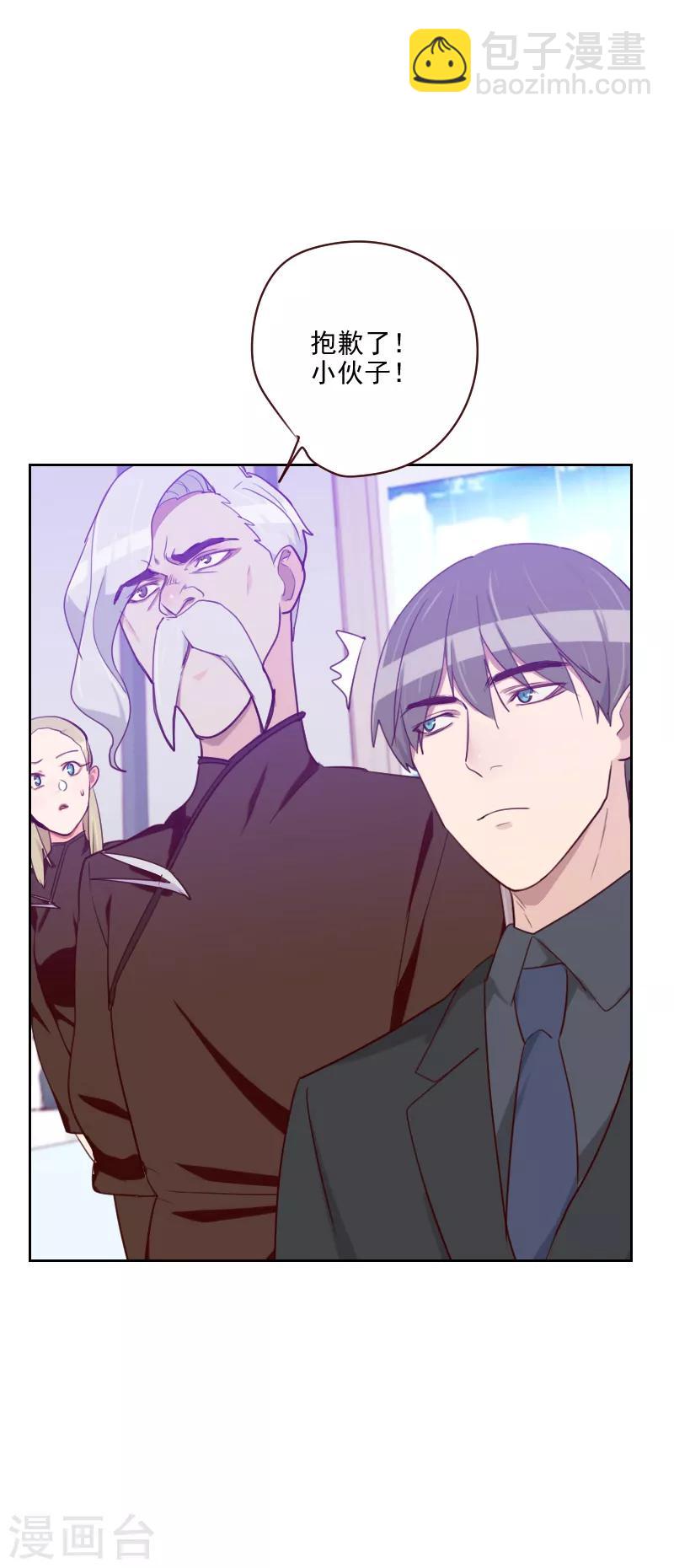 《初恋男友是BOSS》第93话 诚恳的道歉 第21页
