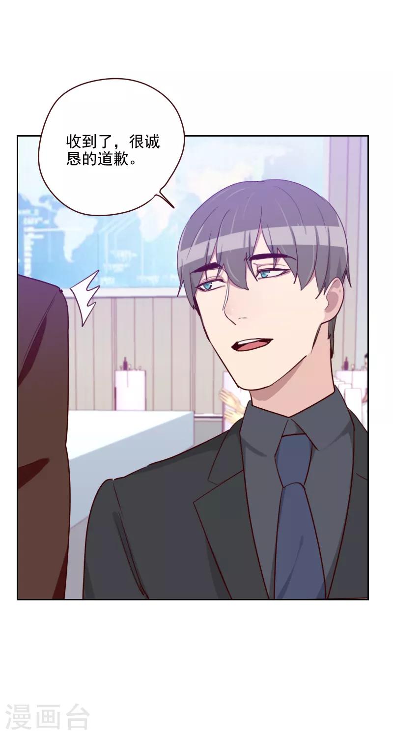 《初恋男友是BOSS》第93话 诚恳的道歉 第23页