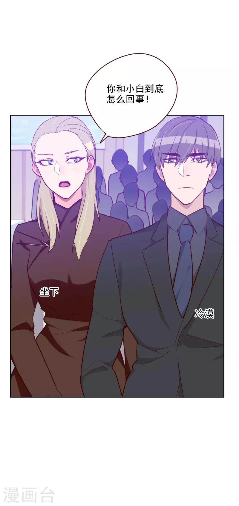 《初恋男友是BOSS》第93话 诚恳的道歉 第26页