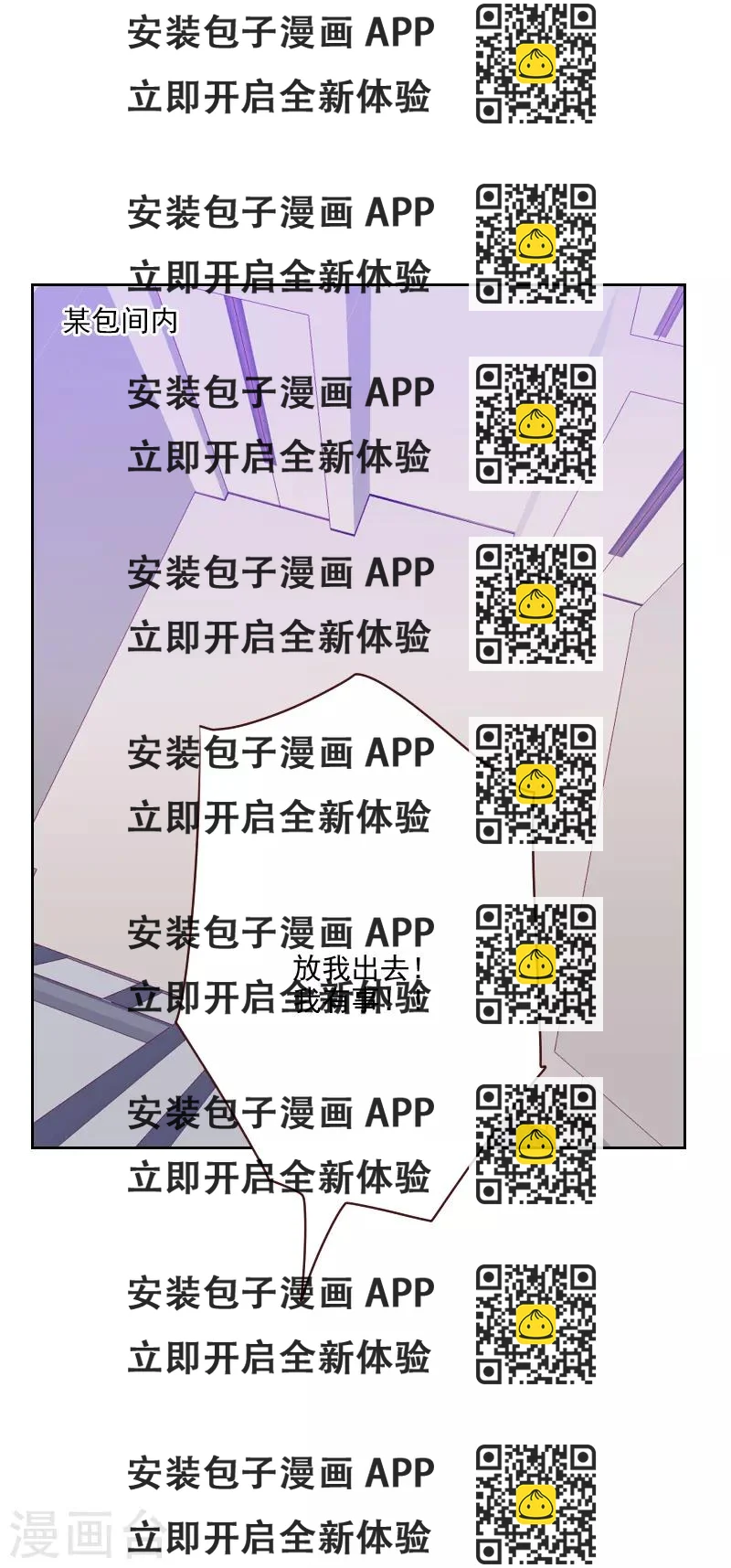 《初恋男友是BOSS》第93话 诚恳的道歉 第2页