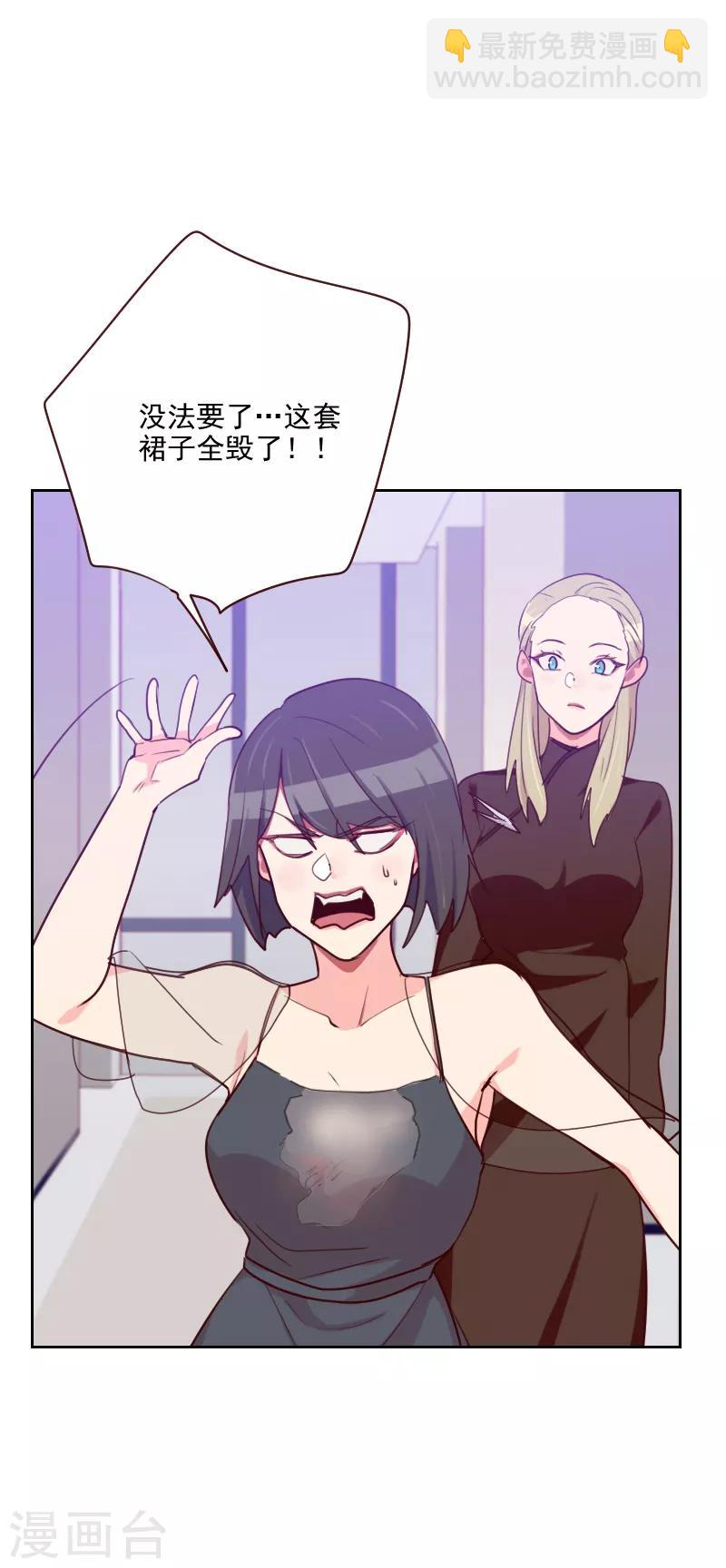 《初恋男友是BOSS》第93话 诚恳的道歉 第34页