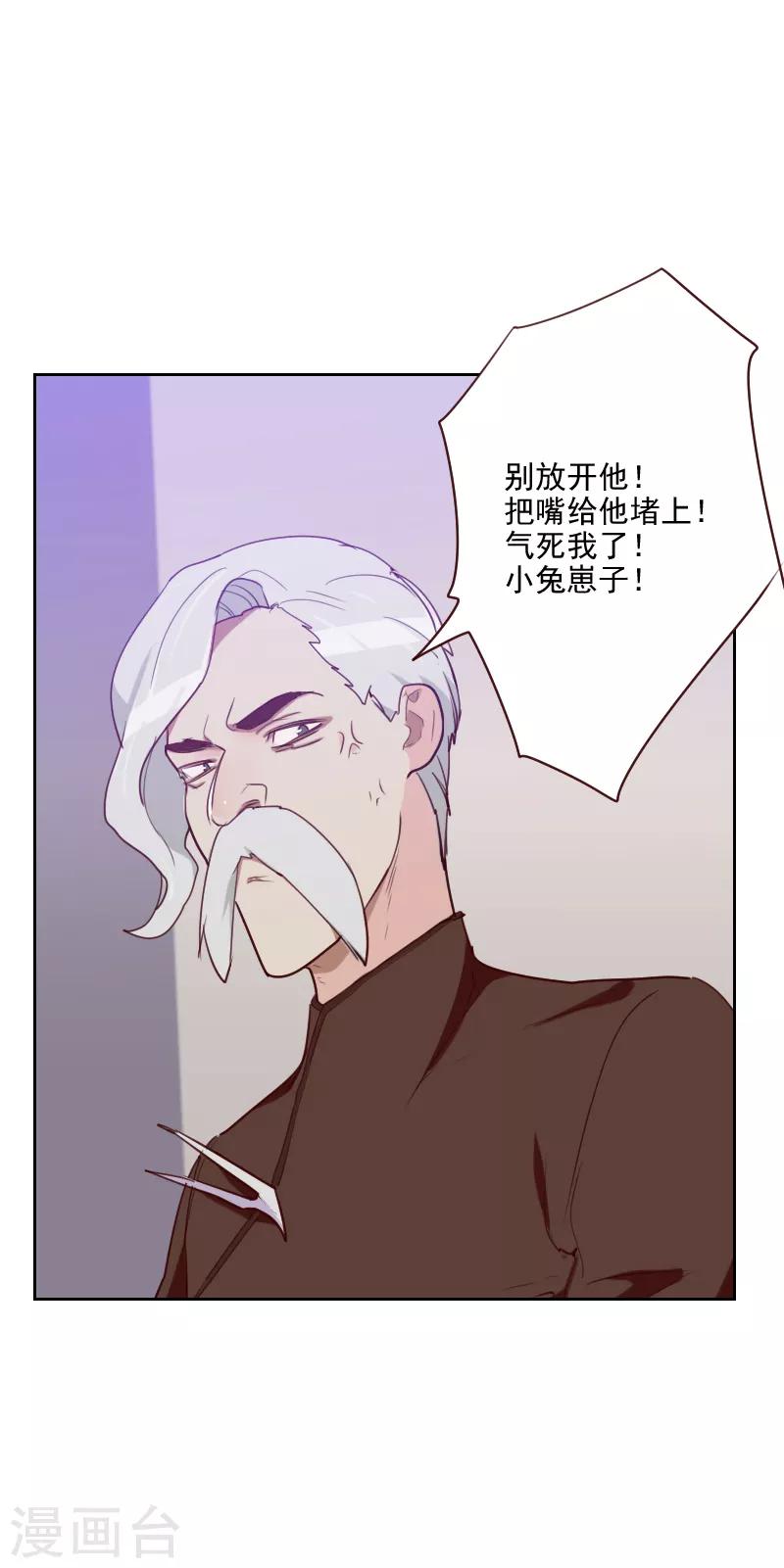 《初恋男友是BOSS》第93话 诚恳的道歉 第5页
