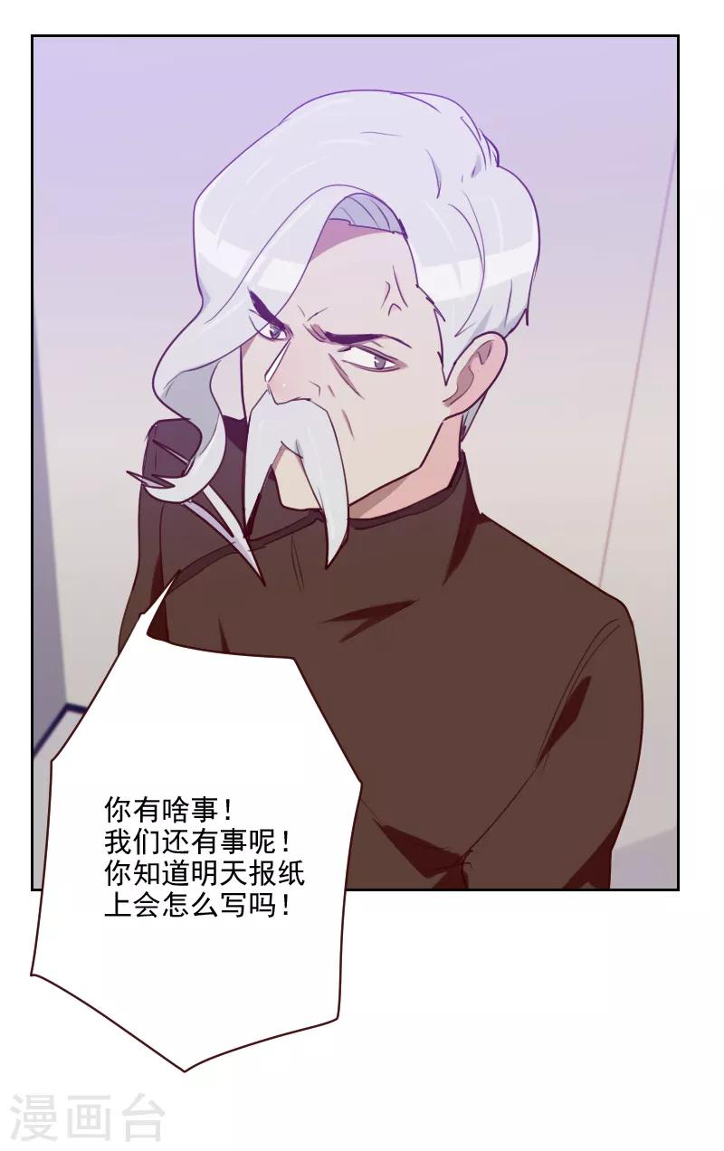 《初恋男友是BOSS》第93话 诚恳的道歉 第7页