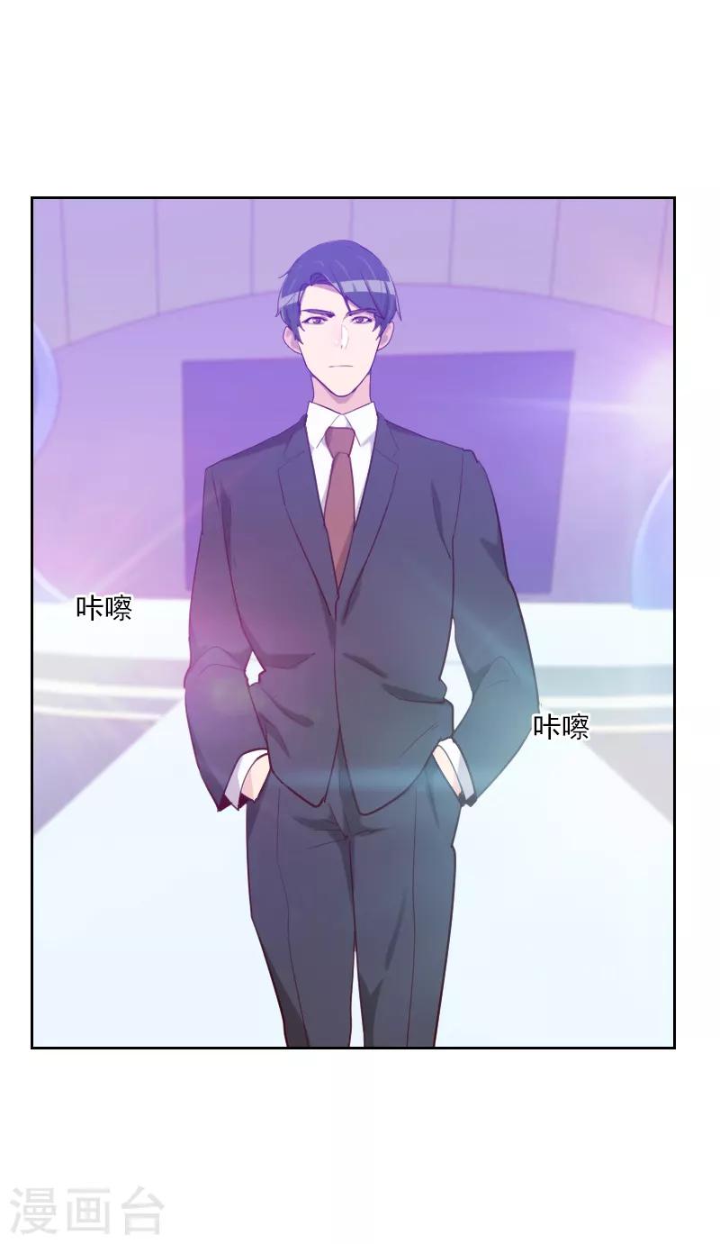 《初恋男友是BOSS》第94话 脸红心跳 第15页