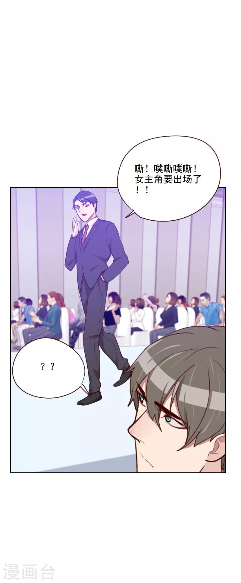 《初恋男友是BOSS》第94话 脸红心跳 第16页