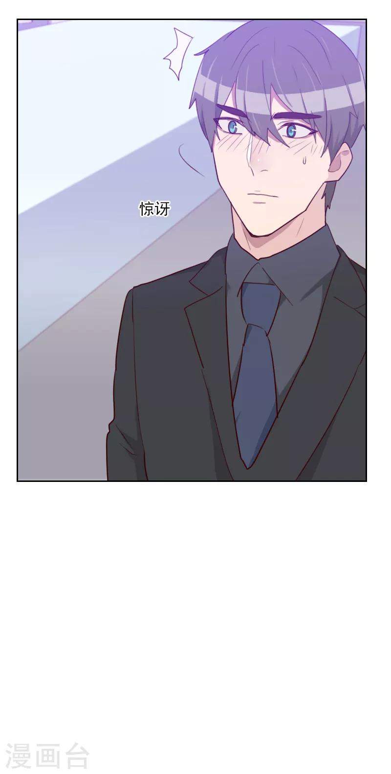 《初恋男友是BOSS》第94话 脸红心跳 第17页