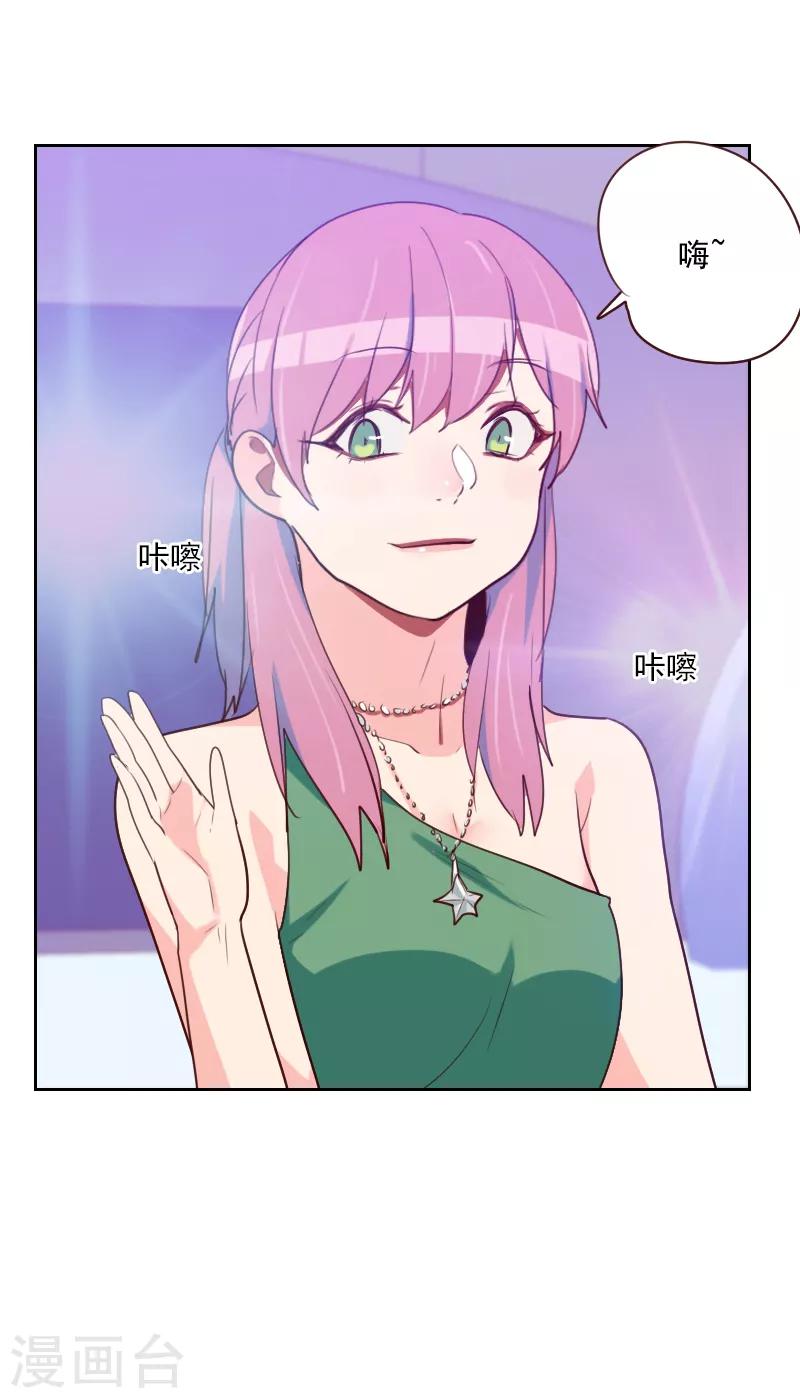 《初恋男友是BOSS》第94话 脸红心跳 第18页