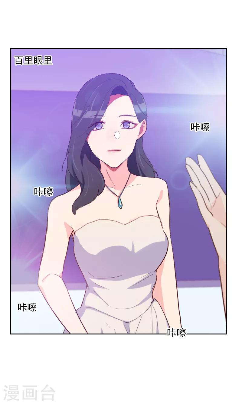 《初恋男友是BOSS》第94话 脸红心跳 第20页
