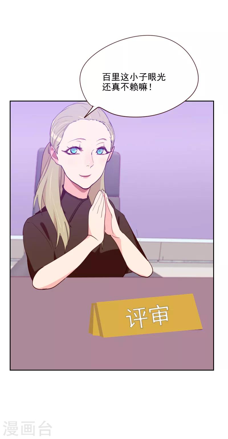 《初恋男友是BOSS》第94话 脸红心跳 第23页