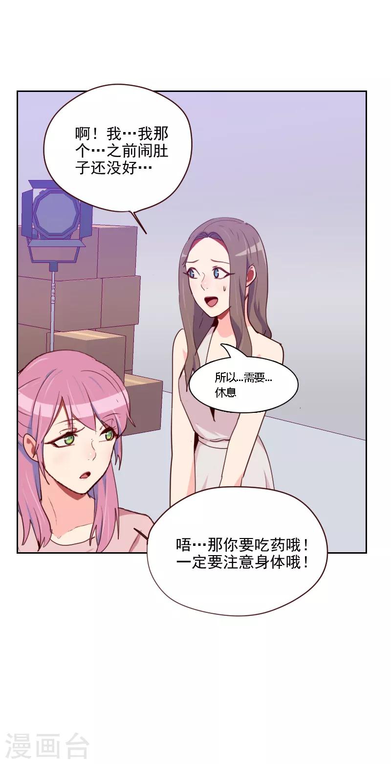 《初恋男友是BOSS》第94话 脸红心跳 第8页