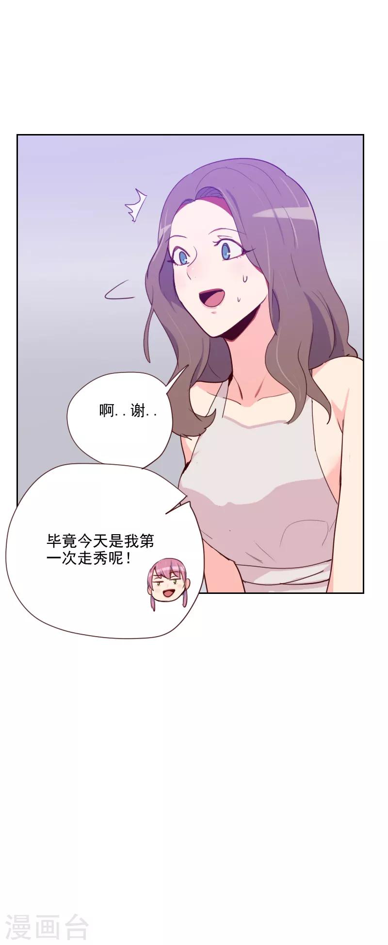《初恋男友是BOSS》第94话 脸红心跳 第9页