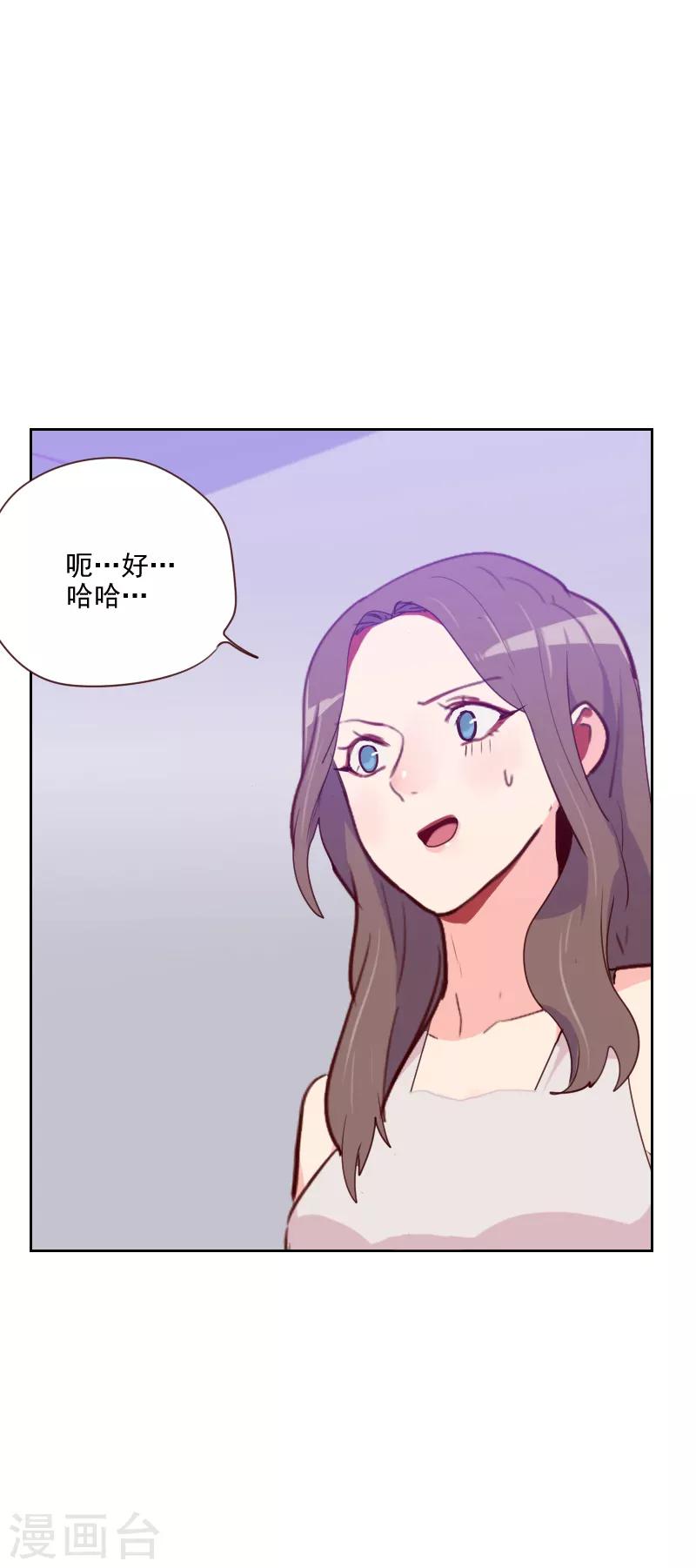 《初恋男友是BOSS》第94话 脸红心跳 第11页