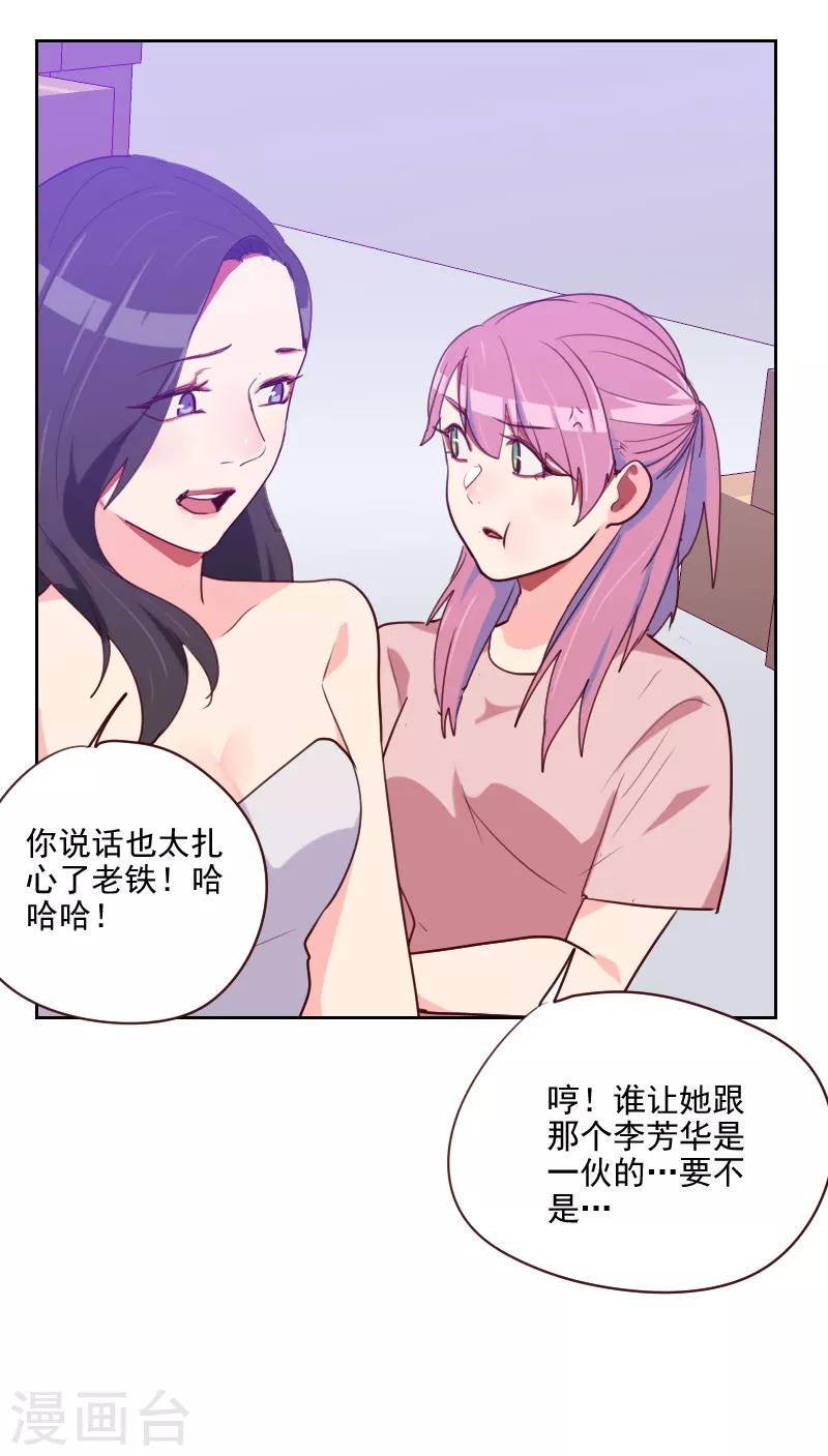 《初恋男友是BOSS》第94话 脸红心跳 第12页