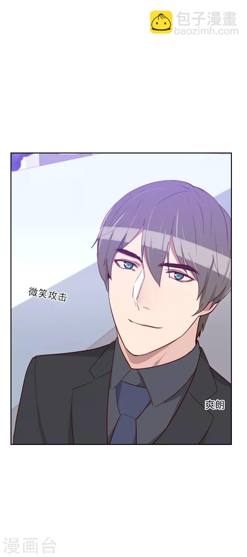 《初恋男友是BOSS》第94话 脸红心跳 第25页