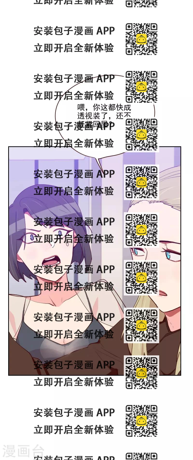《初恋男友是BOSS》第94话 脸红心跳 第2页