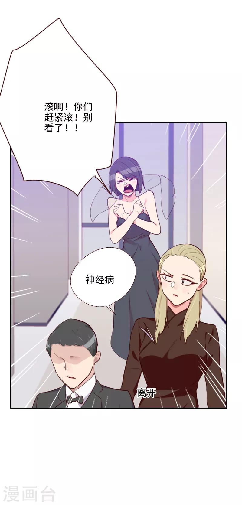 《初恋男友是BOSS》第94话 脸红心跳 第4页