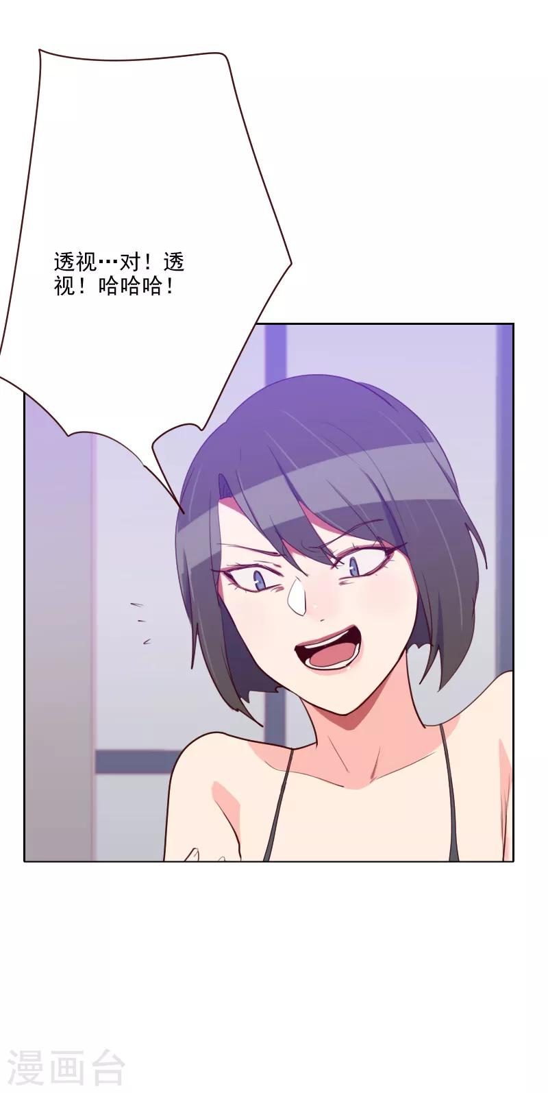 《初恋男友是BOSS》第94话 脸红心跳 第5页