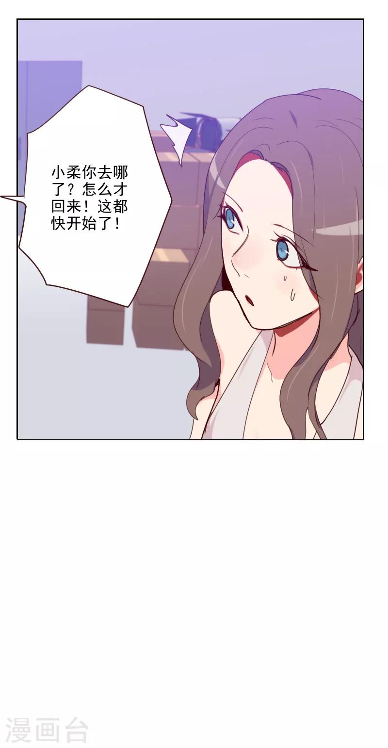 《初恋男友是BOSS》第94话 脸红心跳 第7页