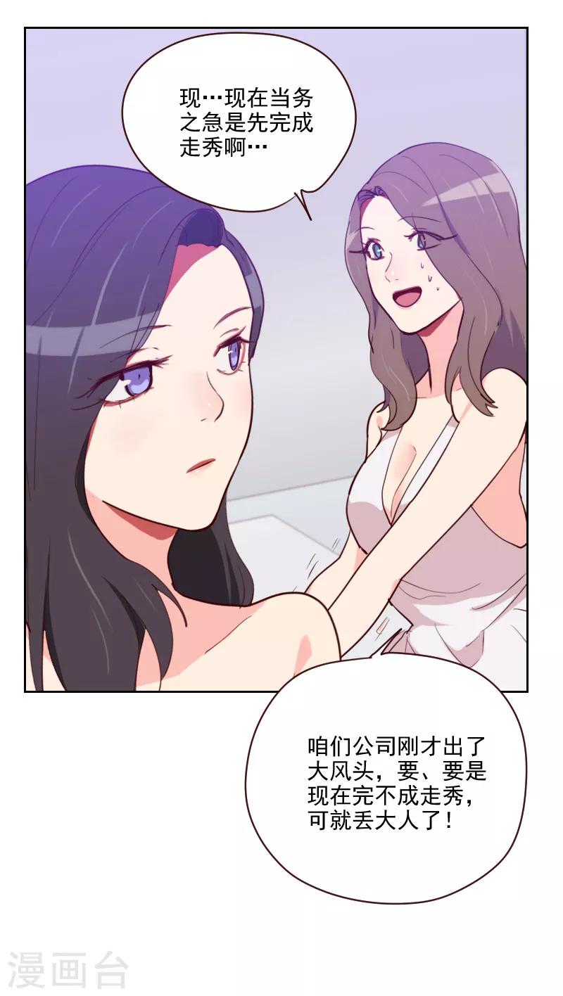 《初恋男友是BOSS》第96话 阴谋得逞 第12页