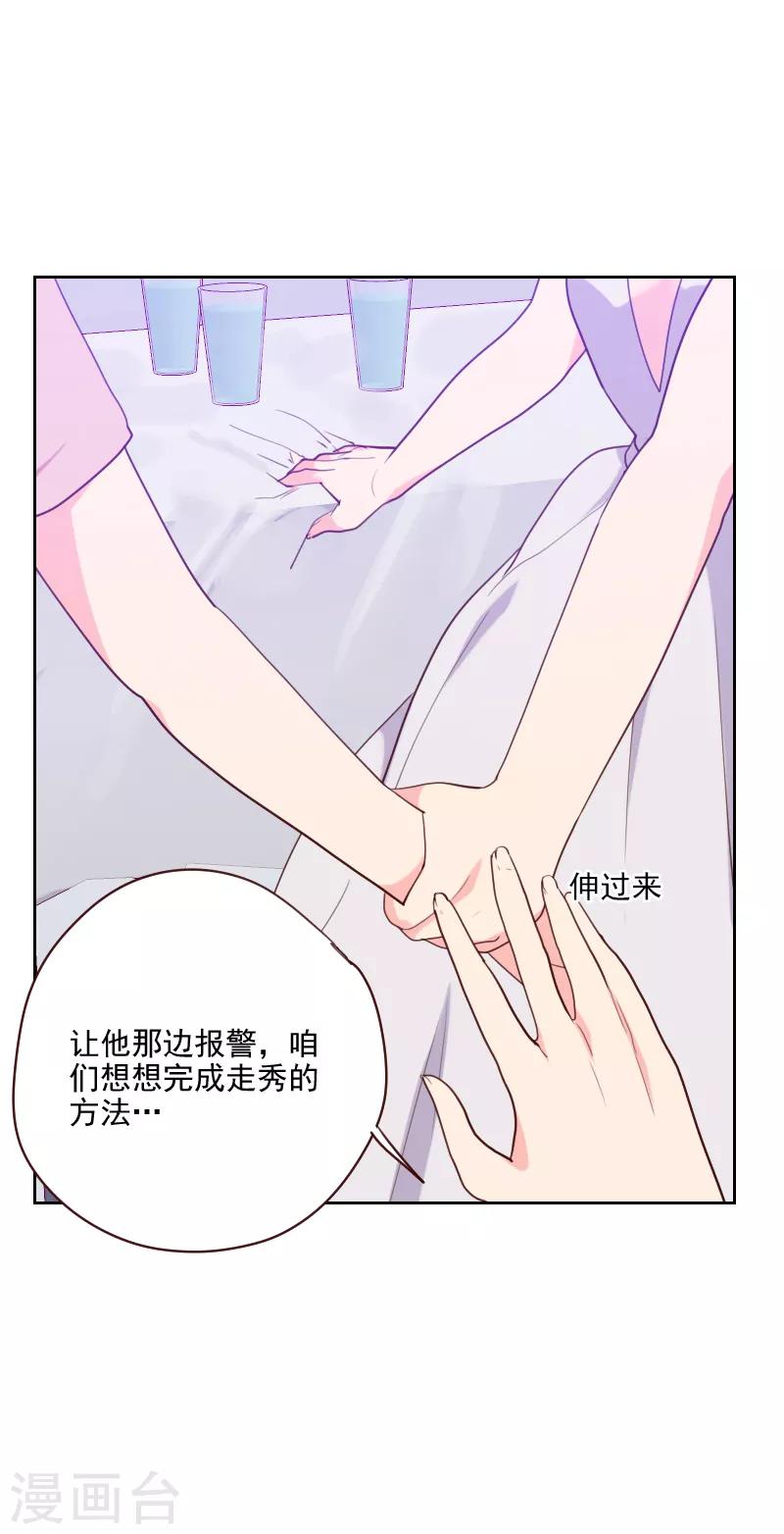 《初恋男友是BOSS》第96话 阴谋得逞 第15页