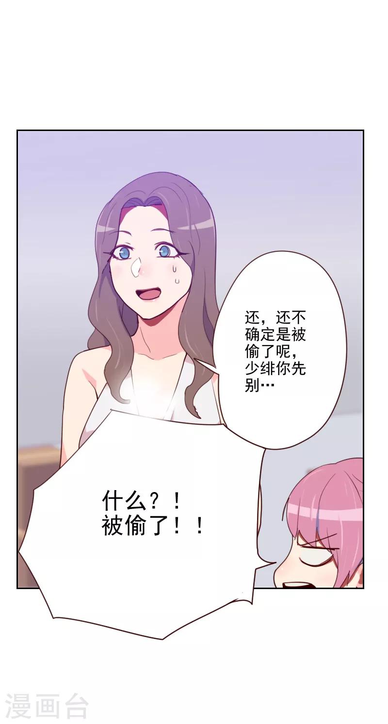 《初恋男友是BOSS》第96话 阴谋得逞 第3页